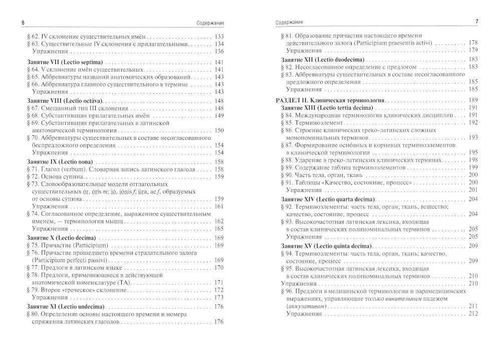 Латинский язык: Учебник