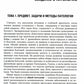 Патология: Учебник для фармацевтических факультетов