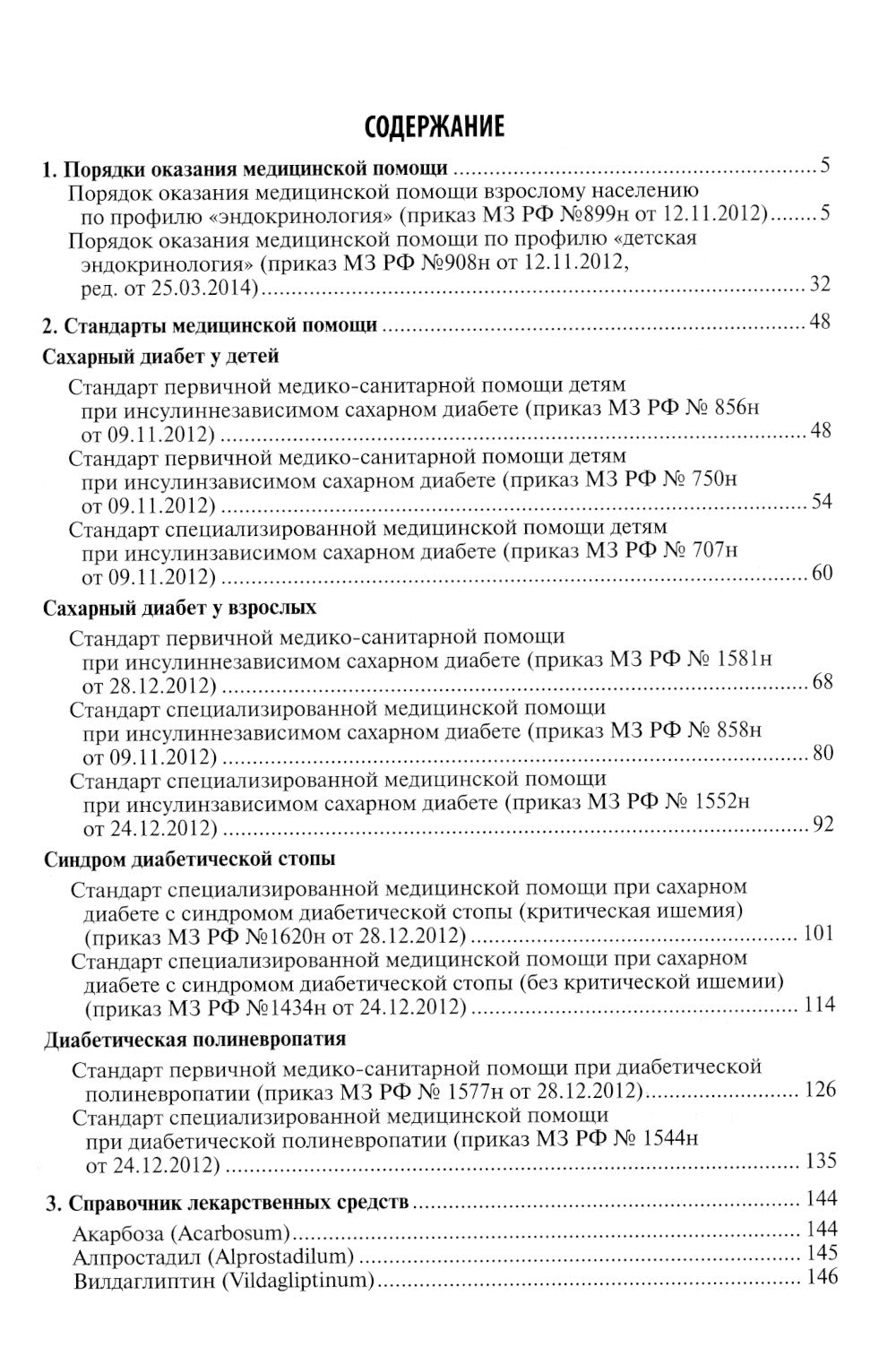Diabétologie. Normes médicales