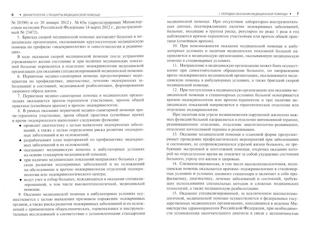 Diabétologie. Normes médicales