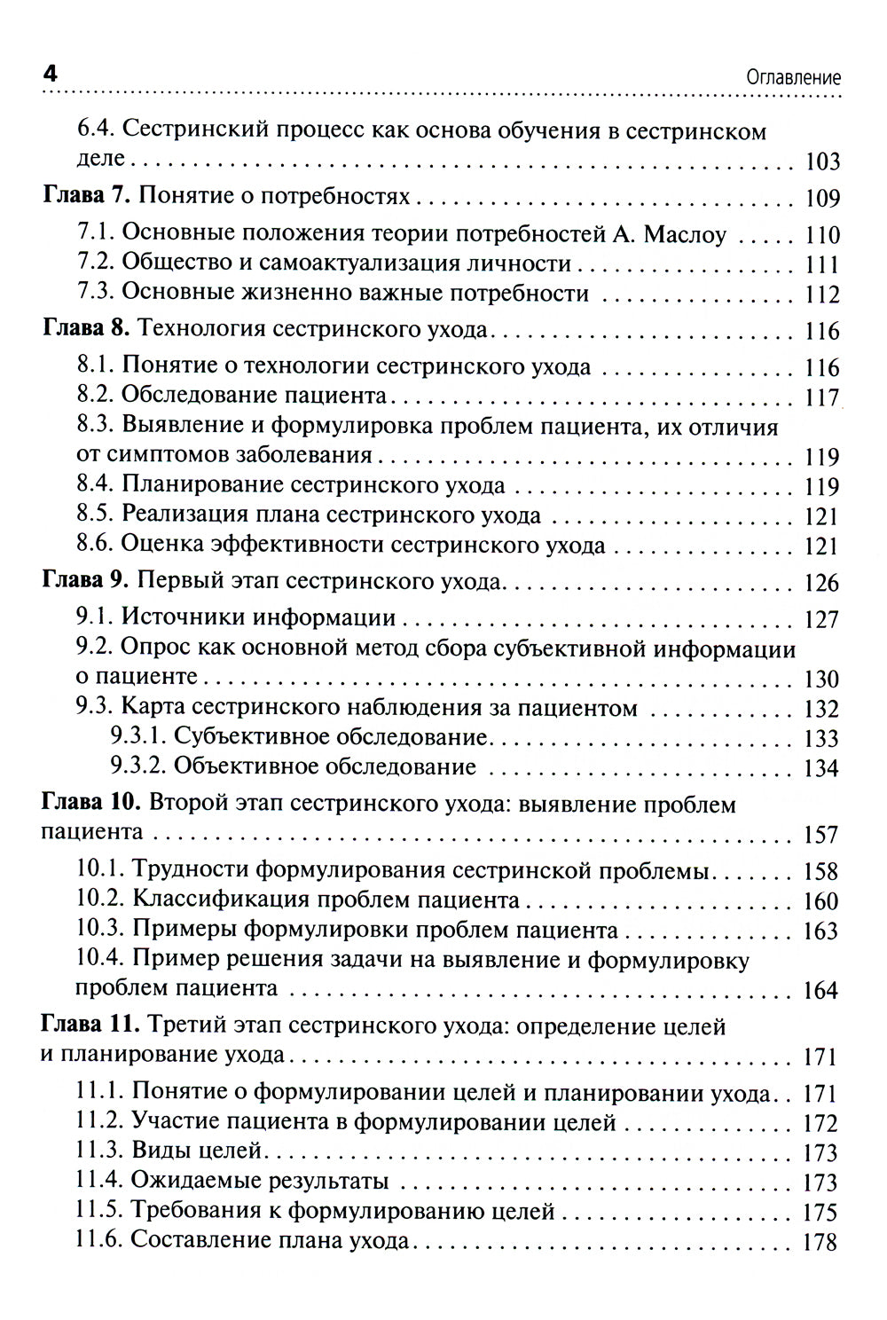 Теория сестринского дела: Учебник