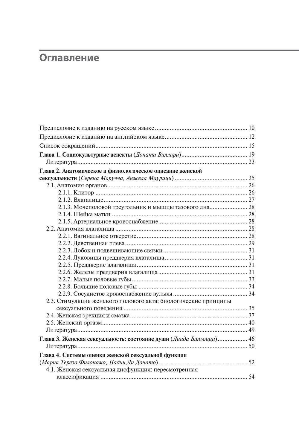 Женская сексуальность: нормы и дисфункции