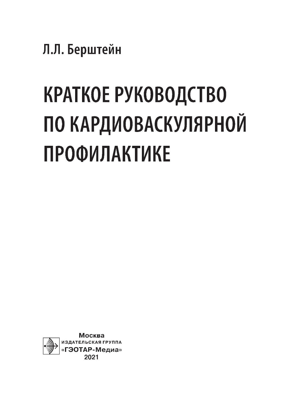 Краткое руководство по сердечно-сосудистой патологии