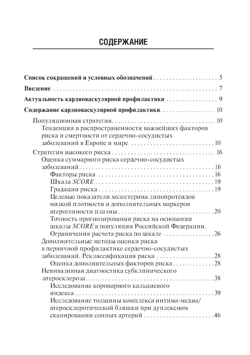 Краткое руководство по сердечно-сосудистой патологии