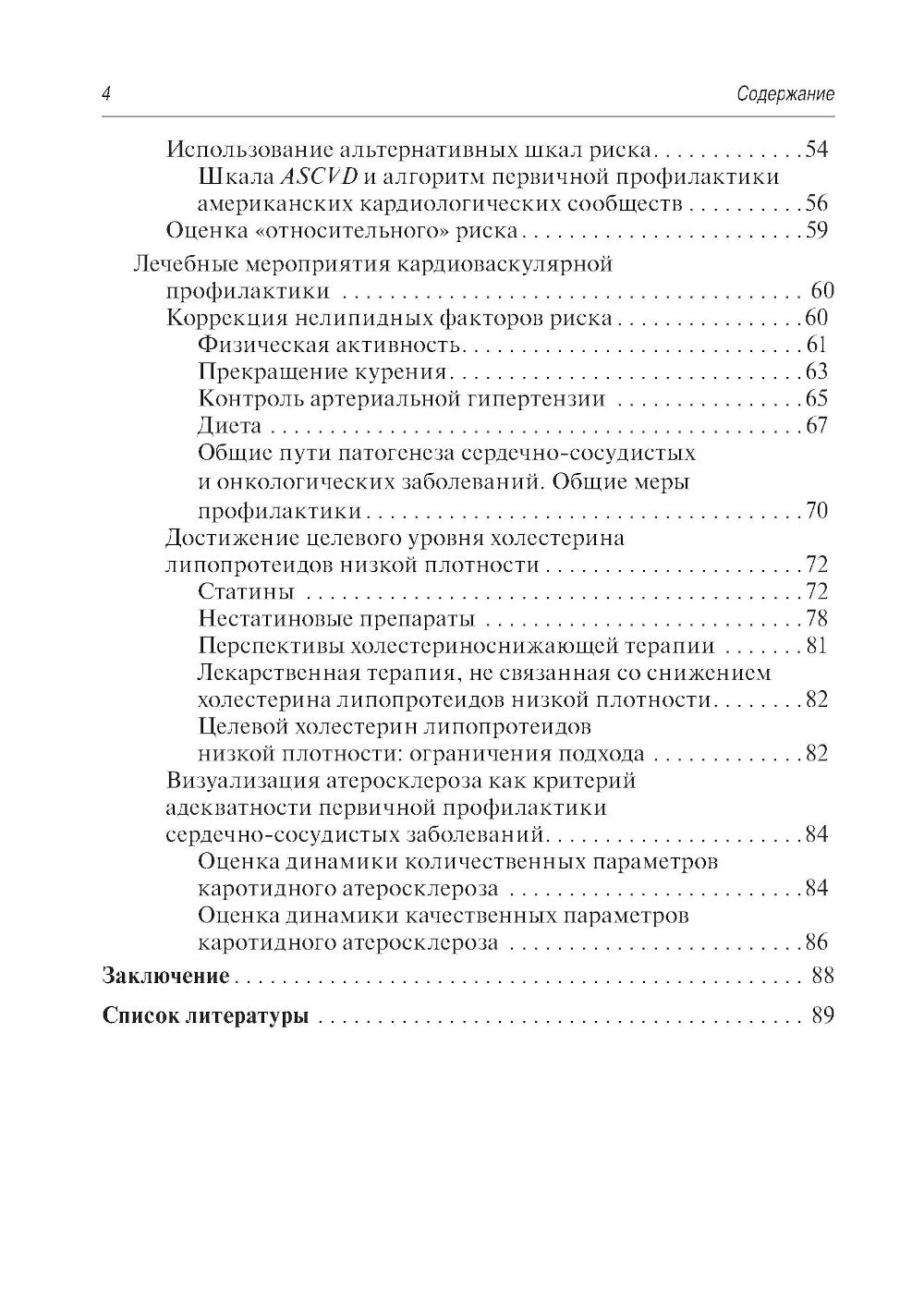 Краткое руководство по сердечно-сосудистой патологии