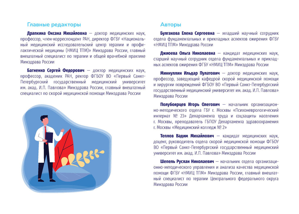 Алгоритмы неотложной помощи [Тематические карточки] : руководство