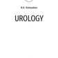 Urology: textbook: на англ.яз. 2-е изд., перераб.и доп