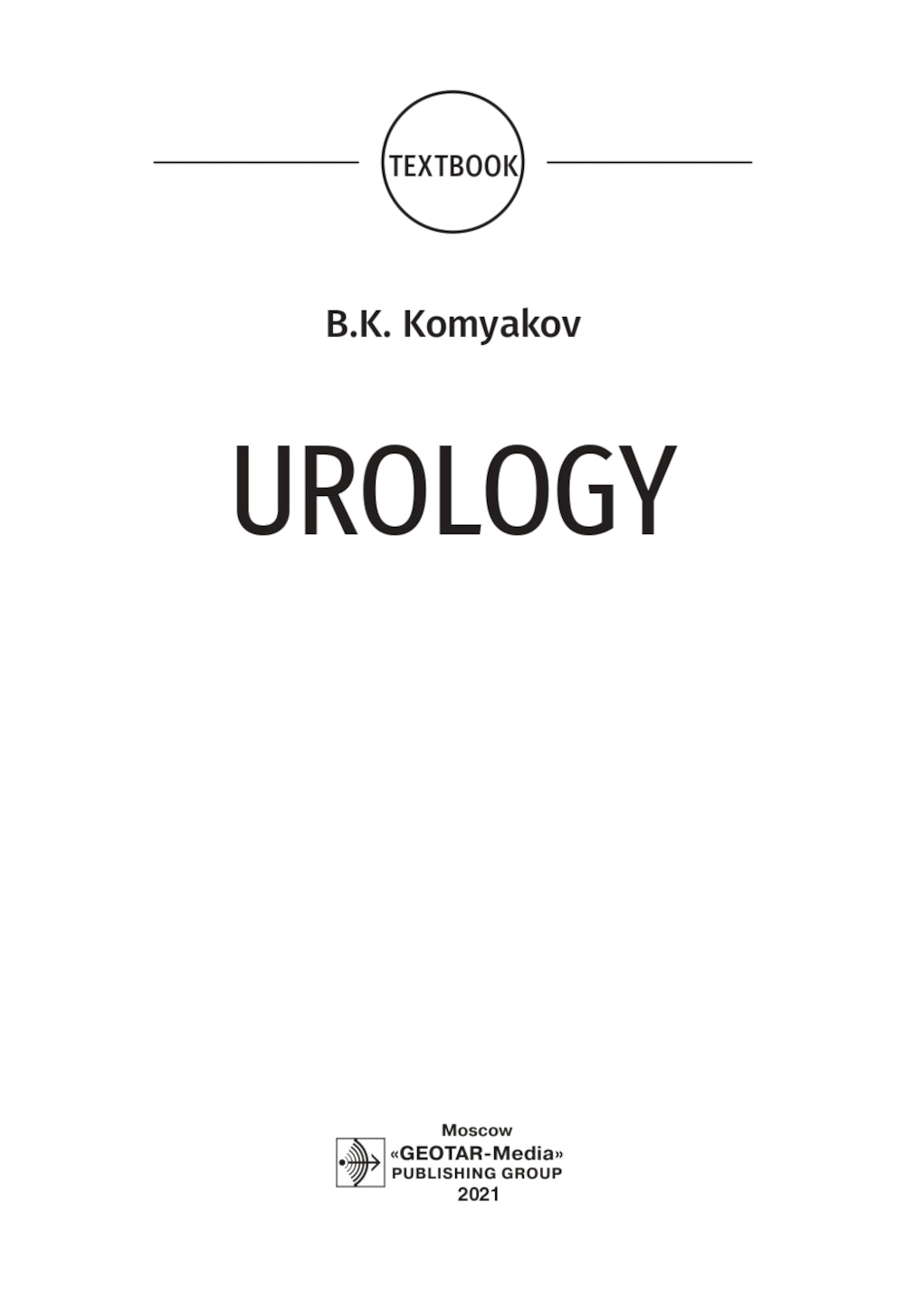 Urology: textbook: на англ.яз. 2-е изд., перераб.и доп