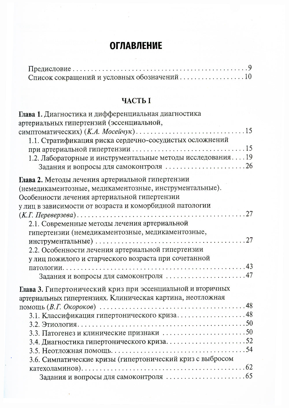 Актуальные вопросы кардиологии: Учебное пособие.