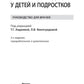 Спортивная медицина у детей и подростков: руководство для врачей. 2-е изд., перераб. и доп