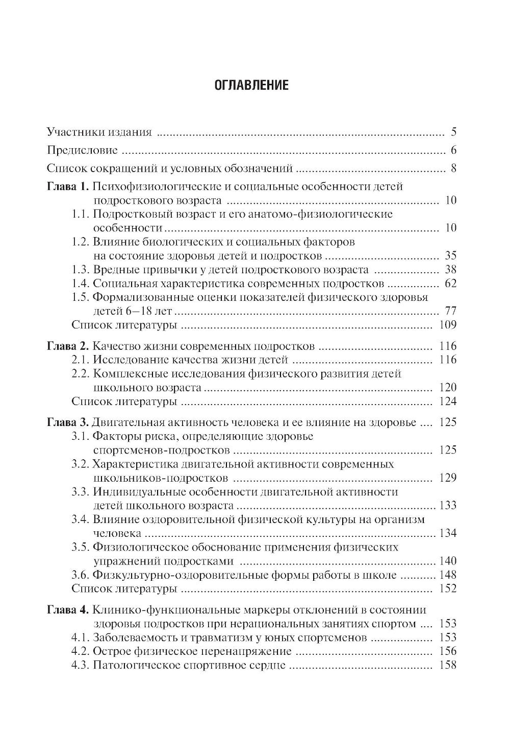 Спортивная медицина у детей и подростков: руководство для врачей. 2-е изд., перераб. и доп