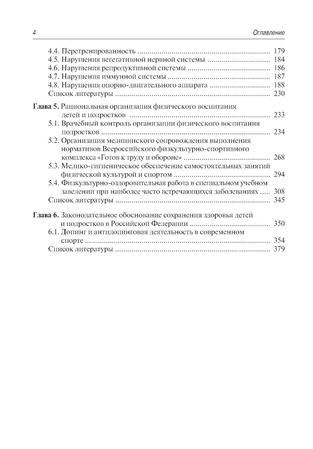 Спортивная медицина у детей и подростков: руководство для врачей. 2-е изд., перераб. и доп