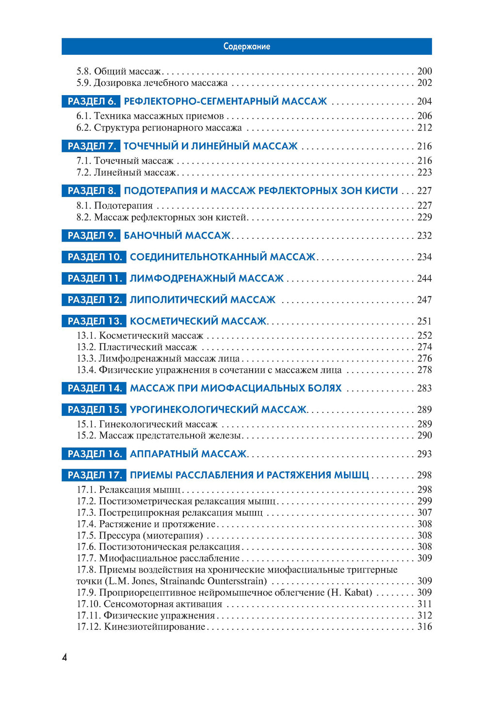 Массаж. Атлас-справочник. Диагностика, лечение, профилактика