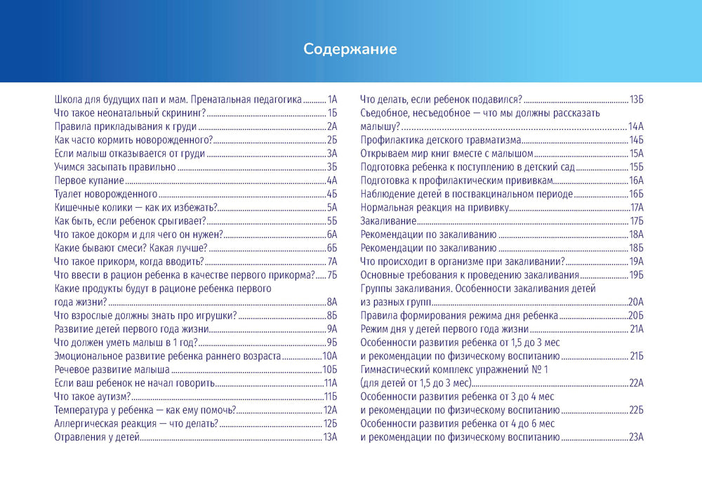 Здоровый ребенок "Тематические карточки" : руководство (32 карточки)