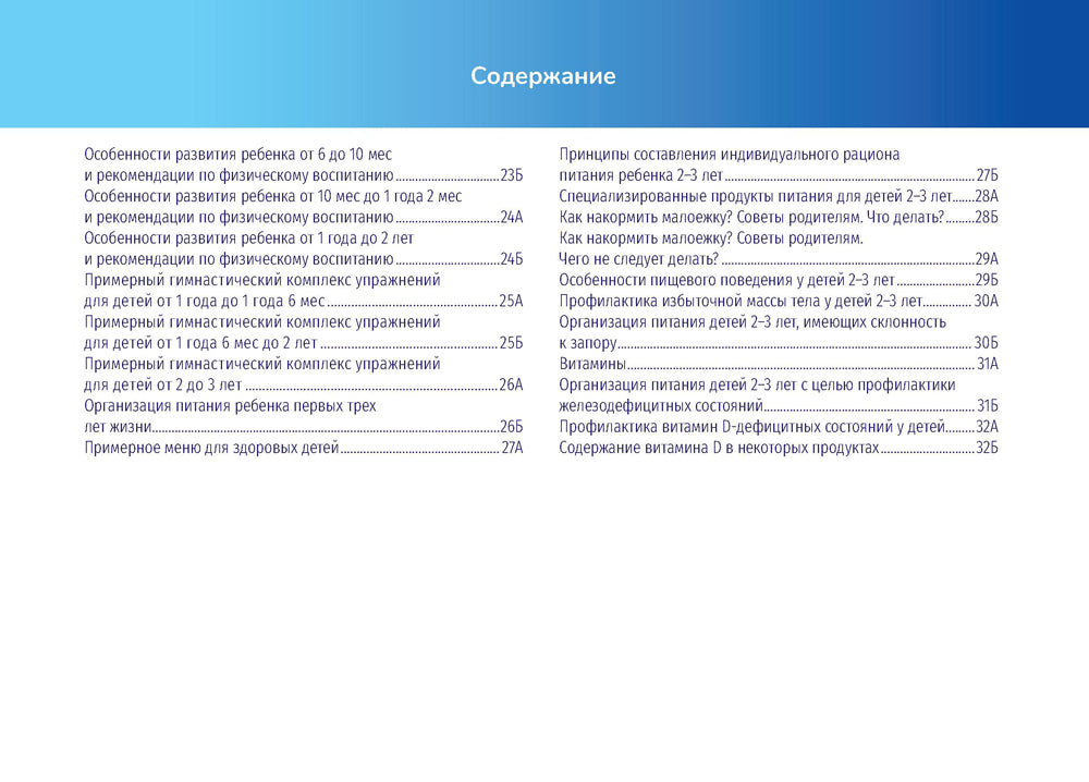Здоровый ребенок "Тематические карточки" : руководство (32 карточки)