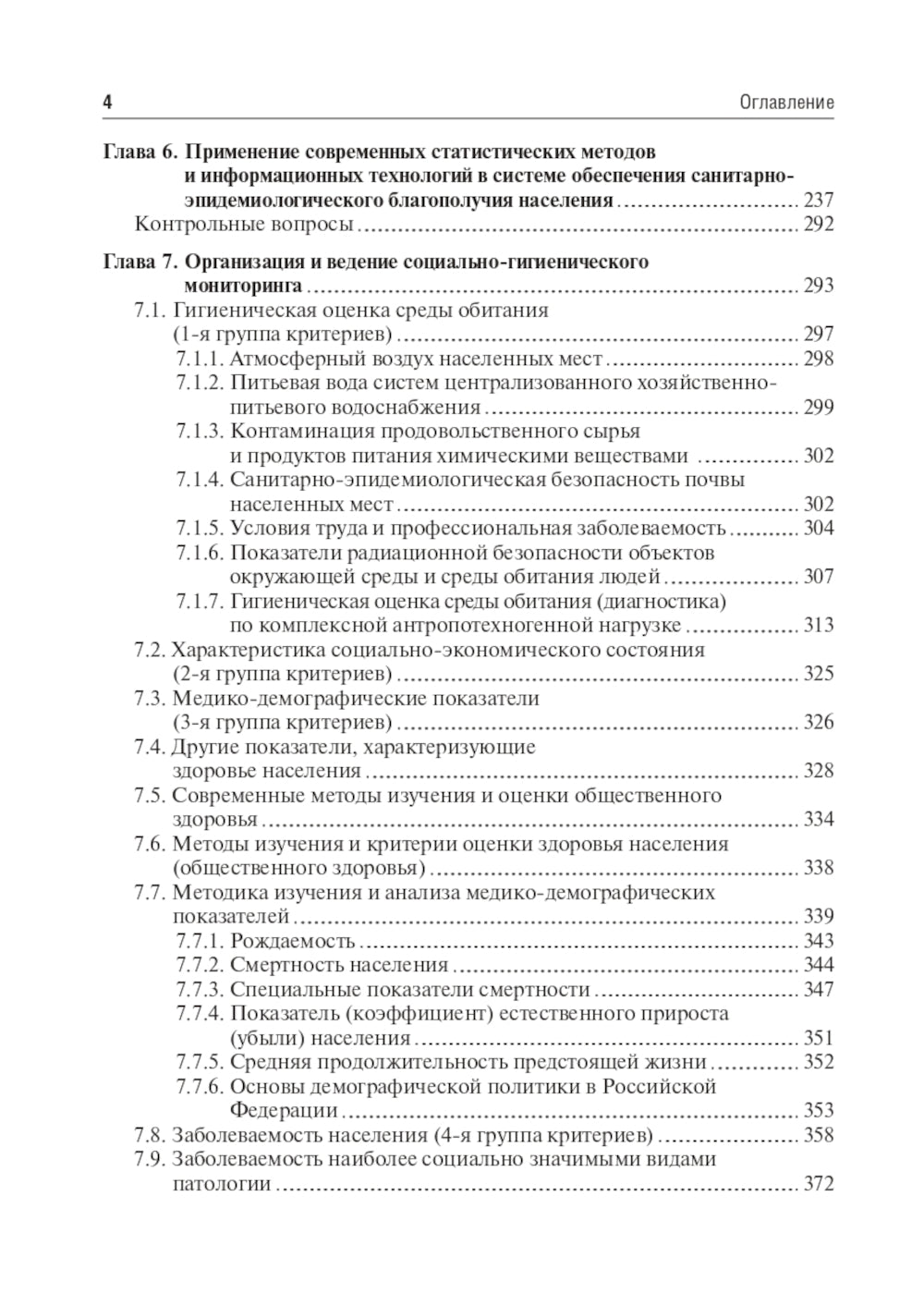 Общественное здравоохранение и здравоохранение: Учебник.