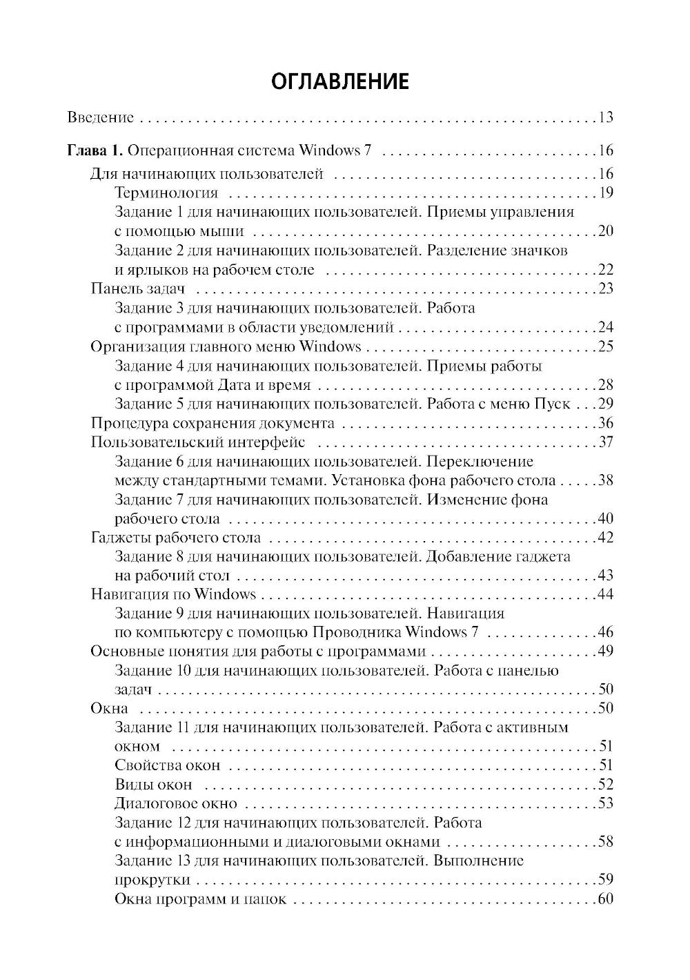 Информационные технологии в профессиональной деятельности: практикум