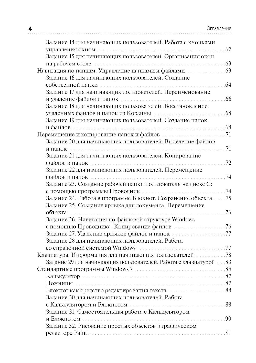Информационные технологии в профессиональной деятельности: практикум