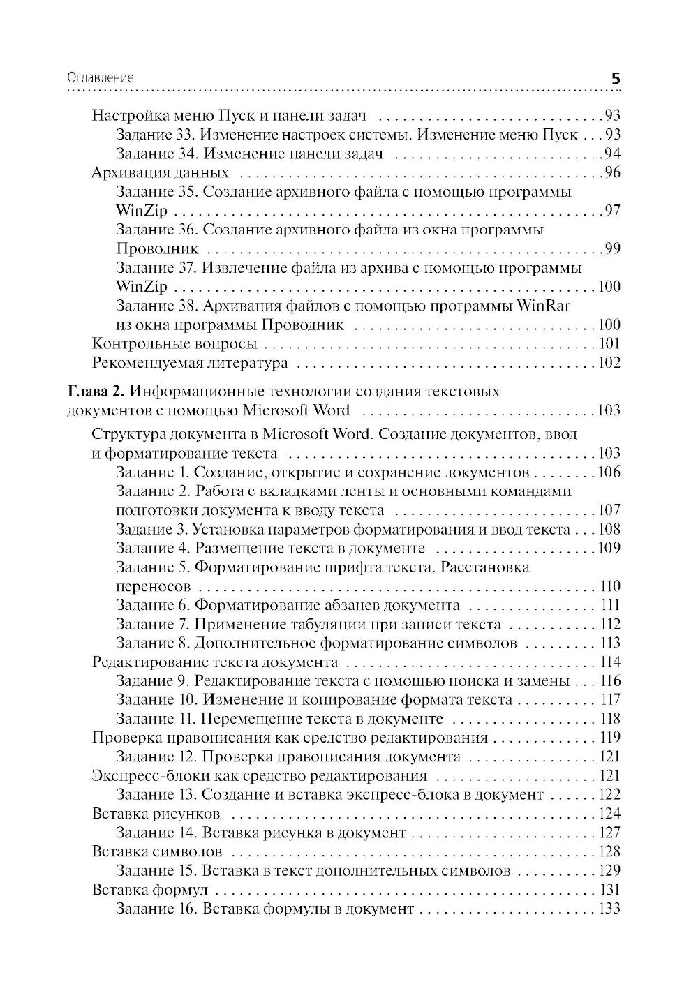 Информационные технологии в профессиональной деятельности: практикум
