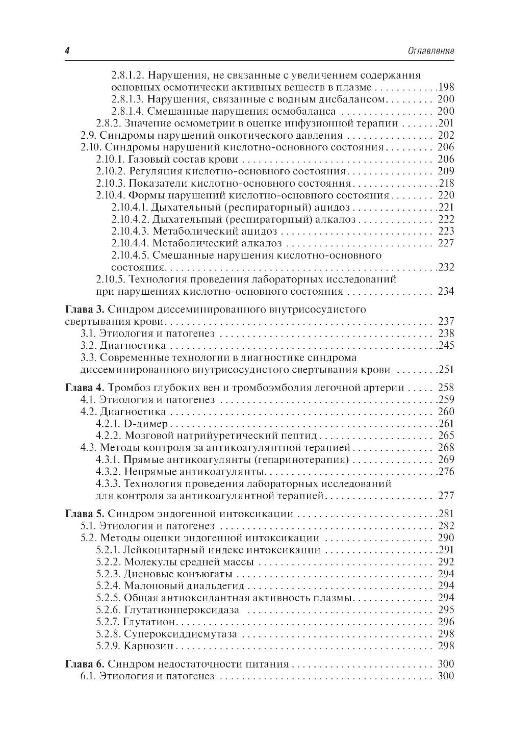 Диагностика неотложных состояний: руководство для специалистов клинико-диагностической лаборатории и врачей-клиницистов