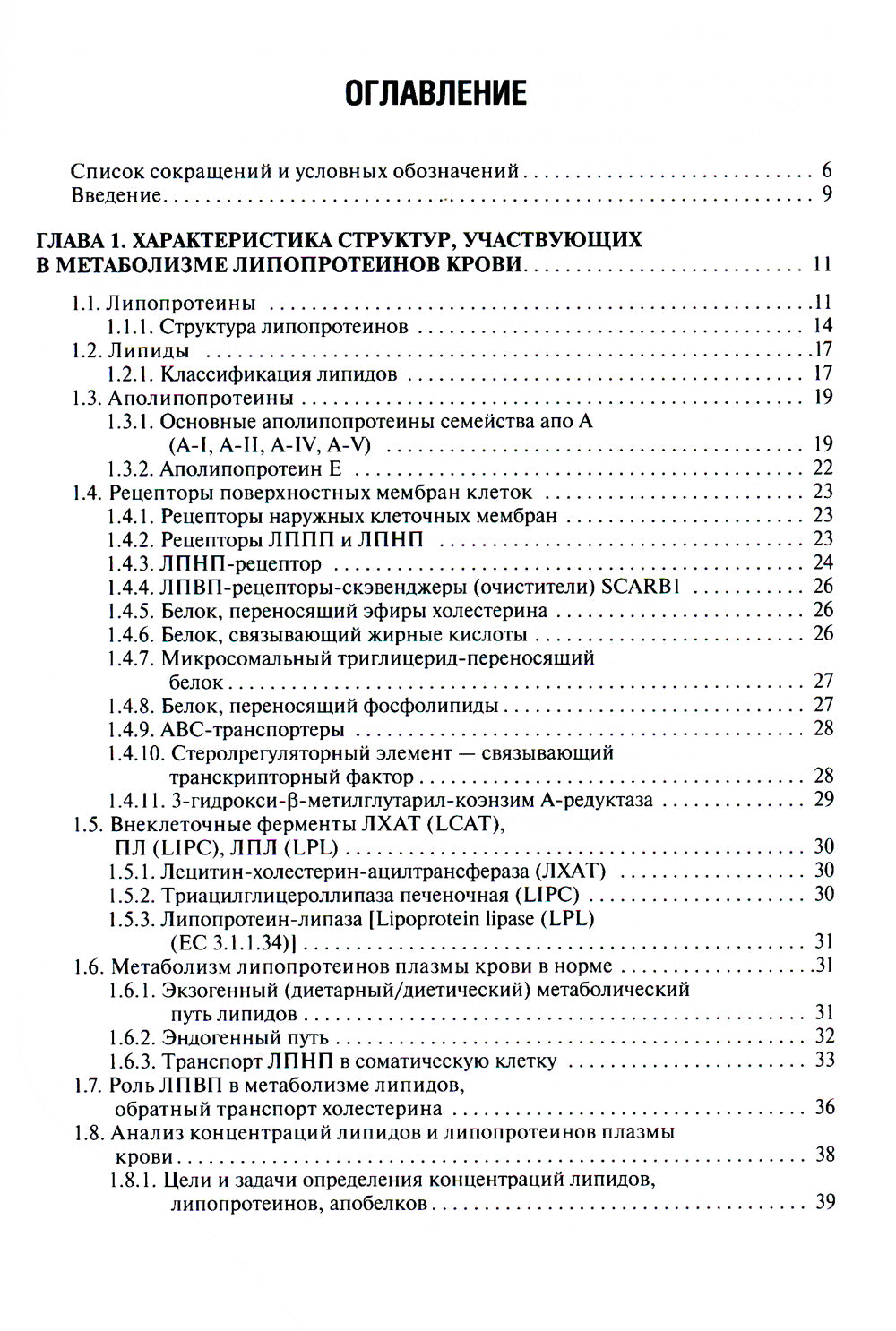 Практическая липидология с методами медицинской генетики: руководство. 2-е изд., перераб. и доп