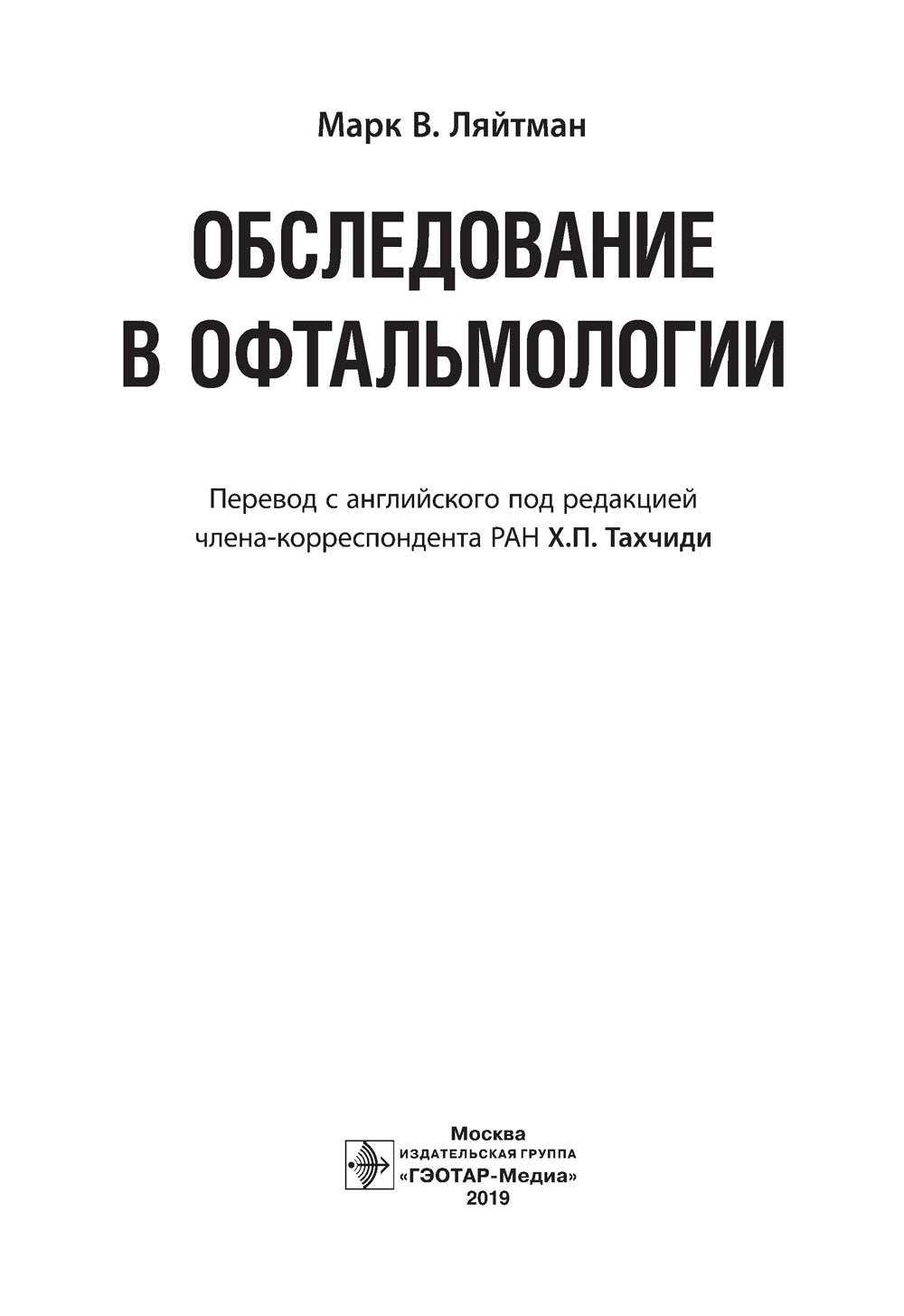 Обследование в офтальмологии