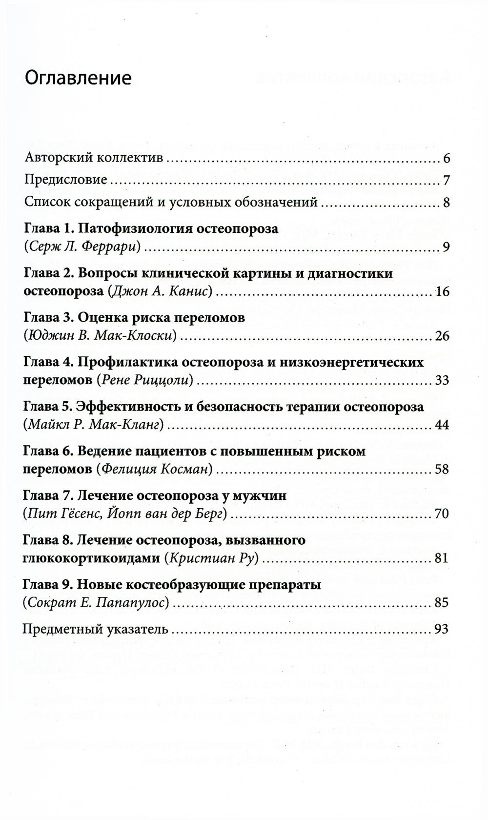 Карманный справочник по остеопорозу