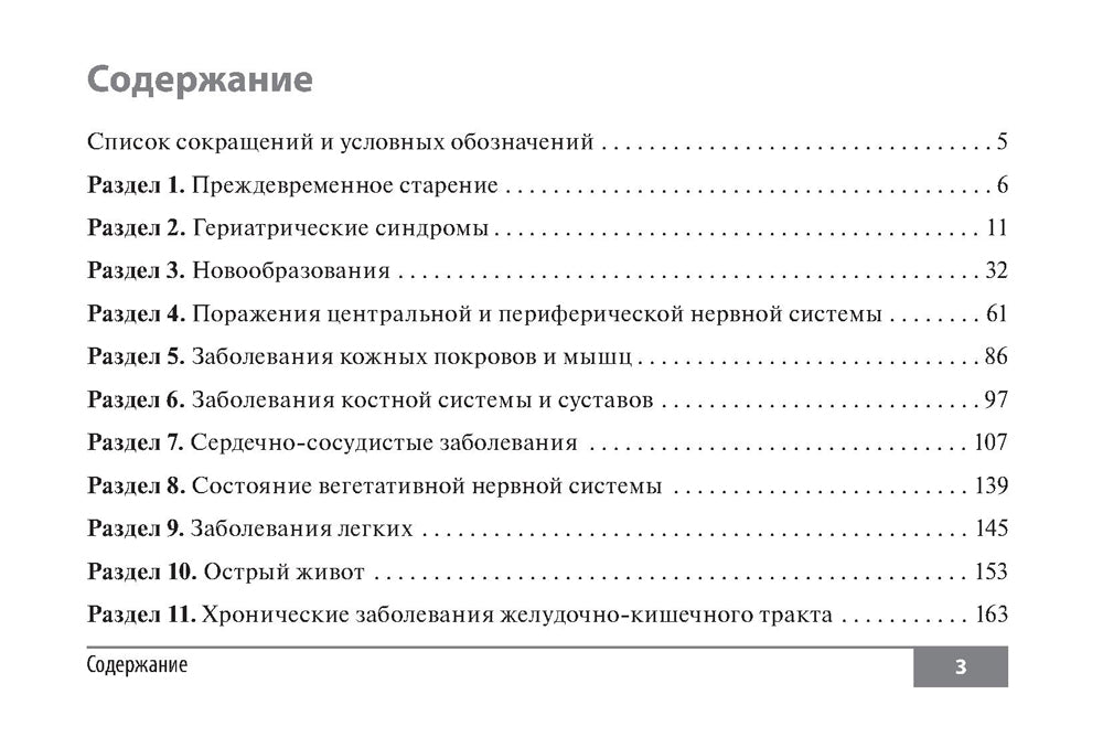 Симптомы и синдромы в гериатрии
