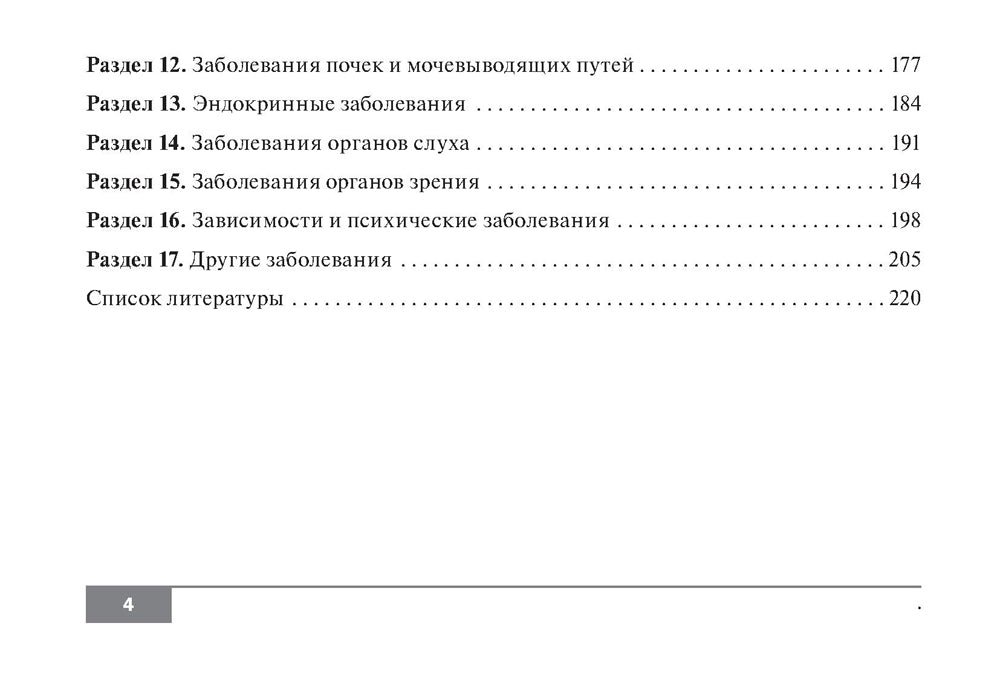 Симптомы и синдромы в гериатрии