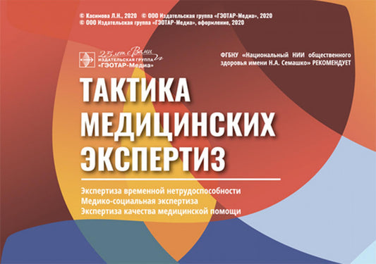 Тактика медицинских экспертиз: экспертиза временной нетрудос-бности, медико-социальная экспертиза. Экспертиза качества медицинской помощи (Карточки)