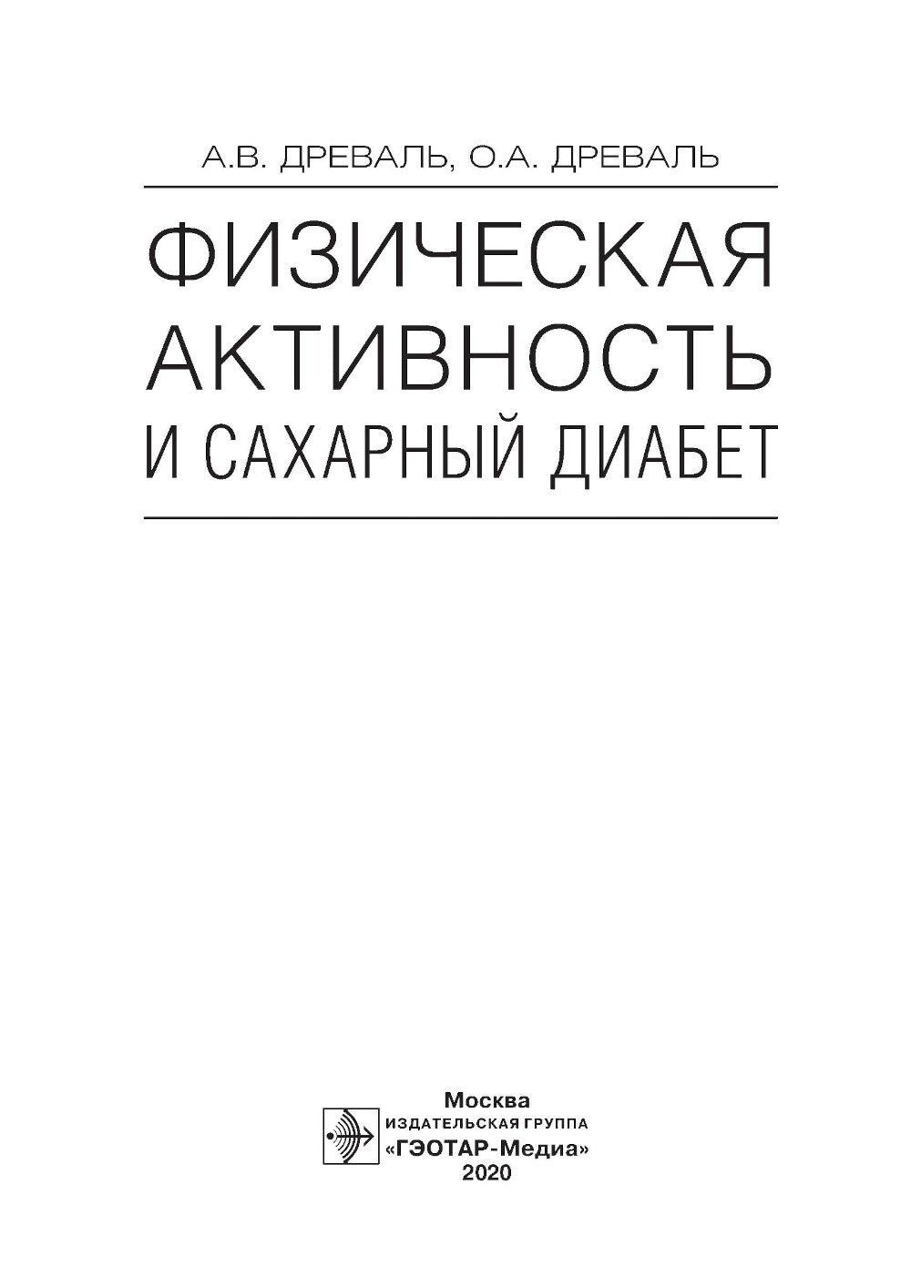 L'activité physique et le diabète