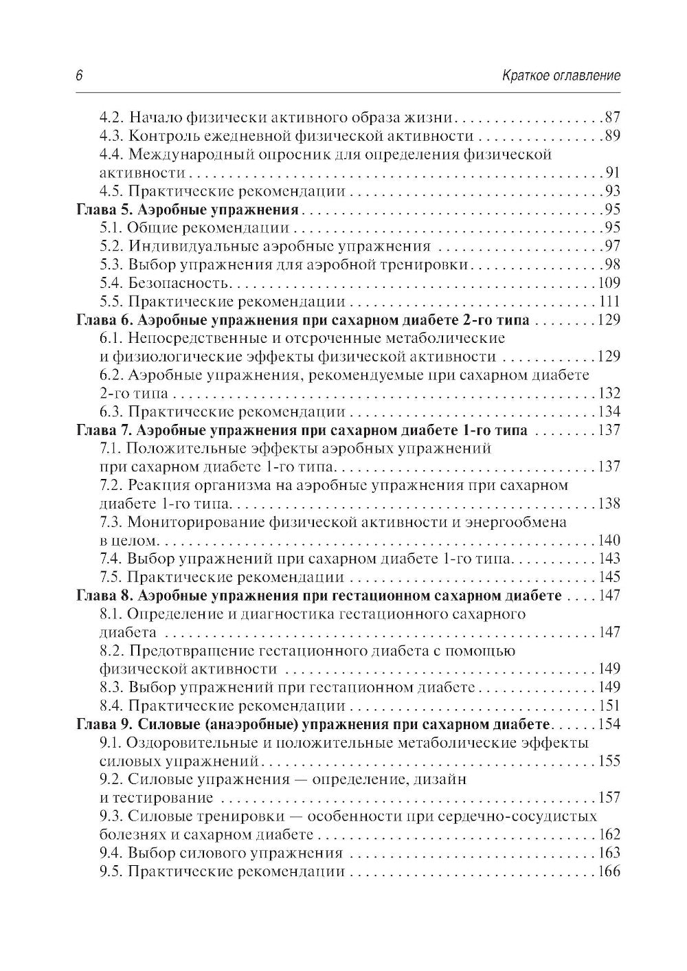 L'activité physique et le diabète