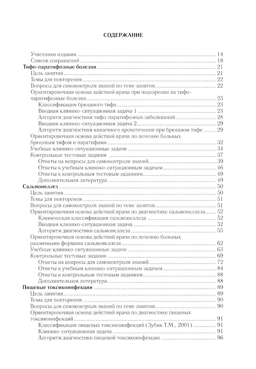 Бактериальные болезни: Учебное пособие