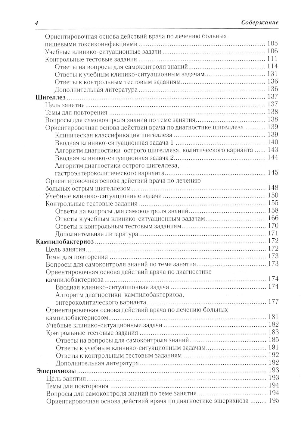 Бактериальные болезни: Учебное пособие