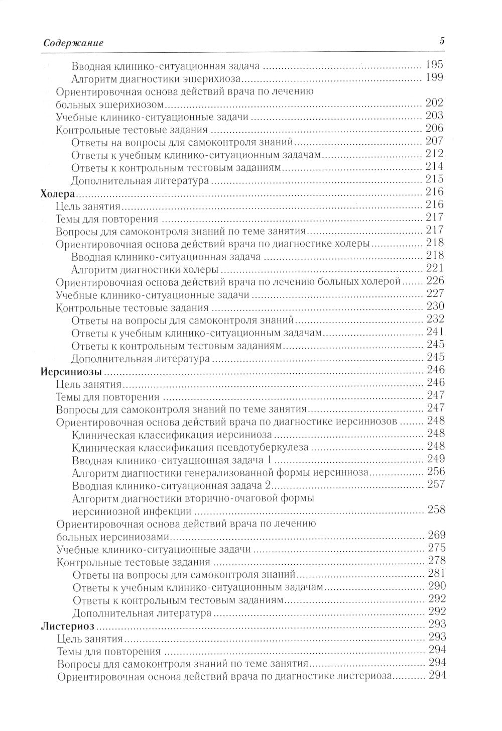 Бактериальные болезни: Учебное пособие