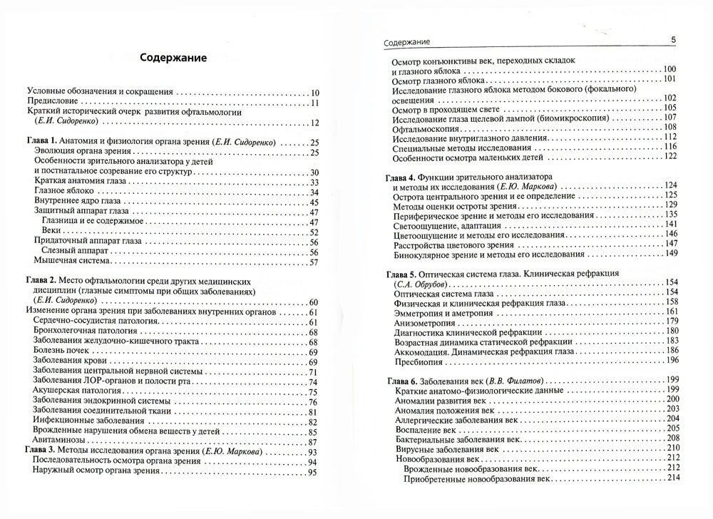 Офтальмология: Учебник. 4-е изд., испр. и доп