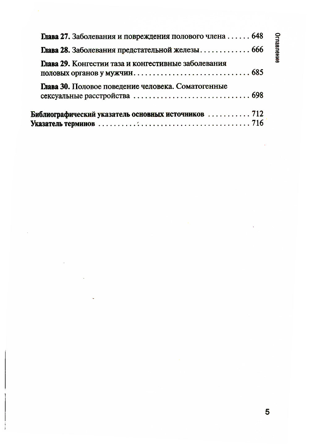Сестринская помощь в акушерстве и при развитии репродуктивной системы у женщин и мужчин: Учебное пособие. 2-е изд., перераб. и доп