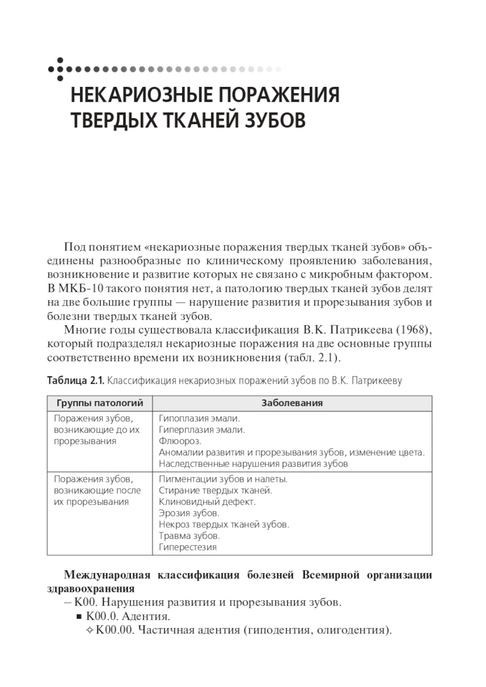 Диагностика и лечение пациентов стоматологического профиля: Учебник