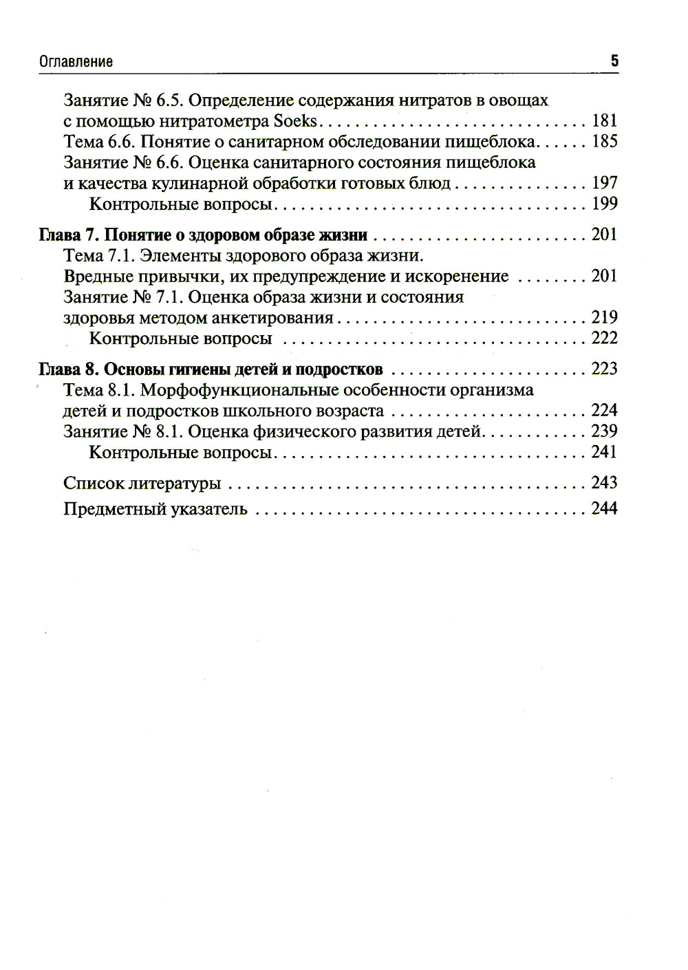 Гигиена и экология человека: Учебник