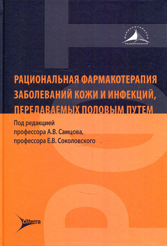 Рациональная фармакотерапия нарушений и контроля, управленческими половыми методами.