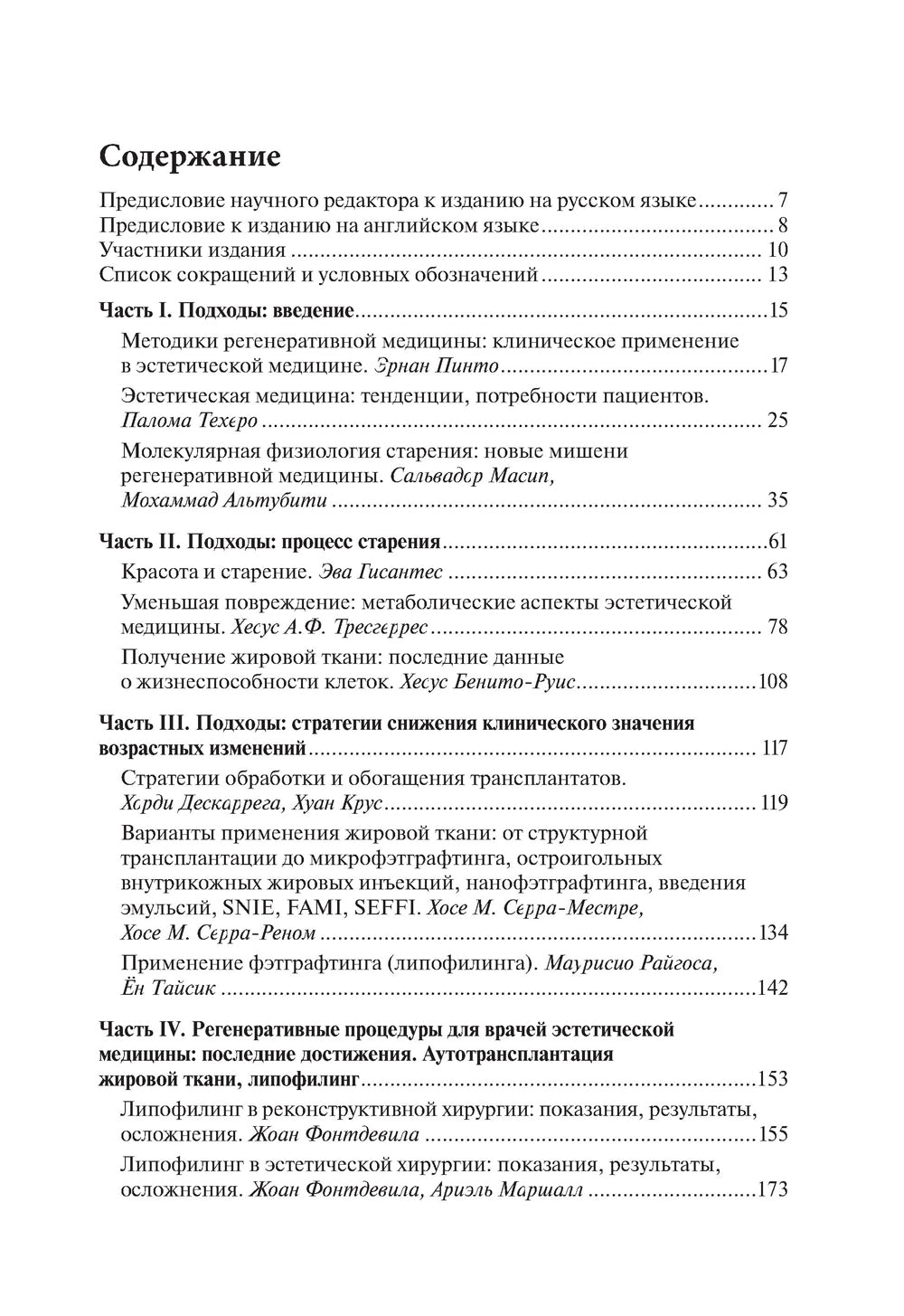 Procédures de régénération en médecine esthétique