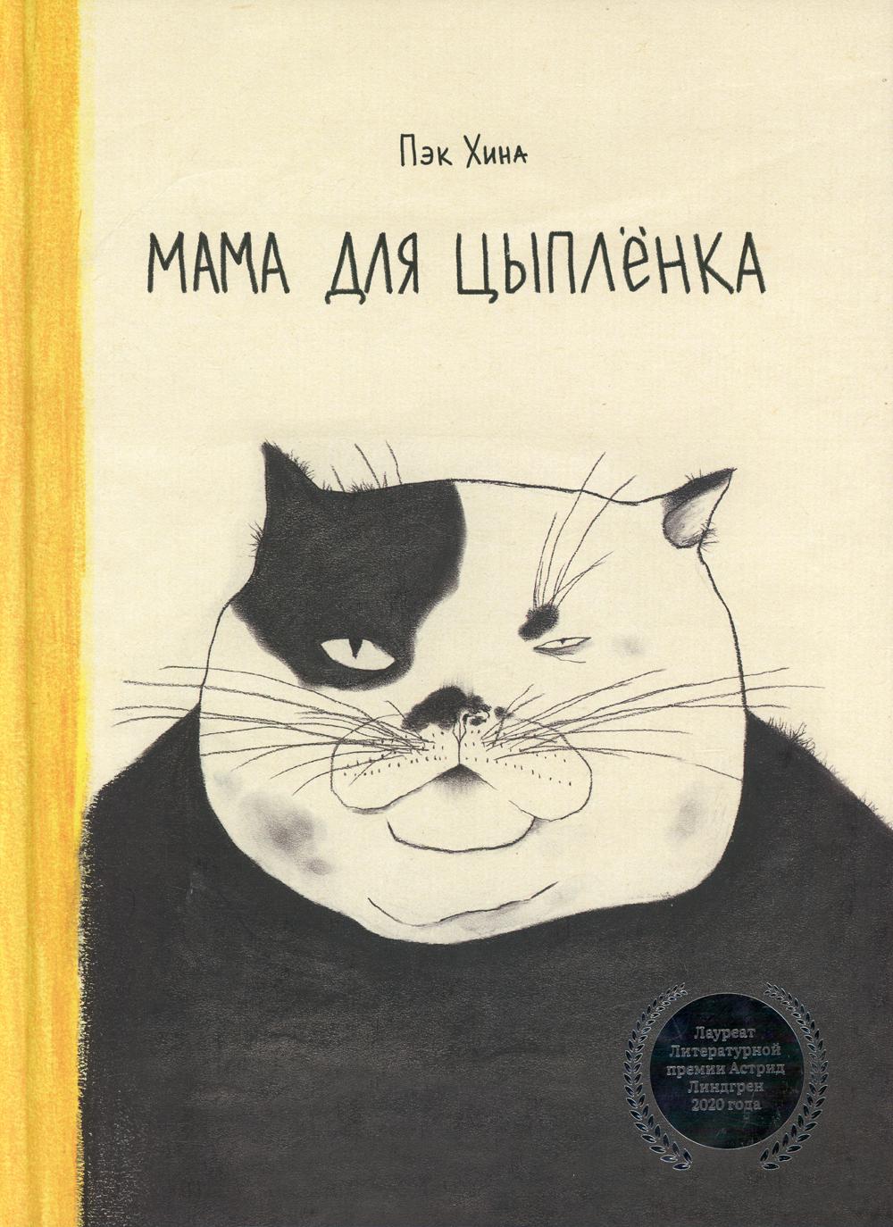 Мама для цыпленка