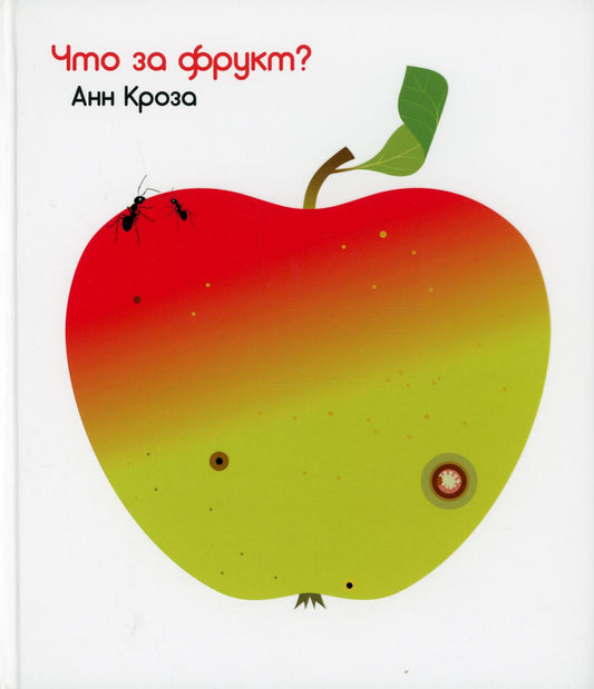 Что за фрукт?