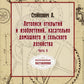 Les personnes qui s'ouvrent et s'installent, qui sont à la fois domestiques et privées. Ч. 2 (репринтное изд.)
