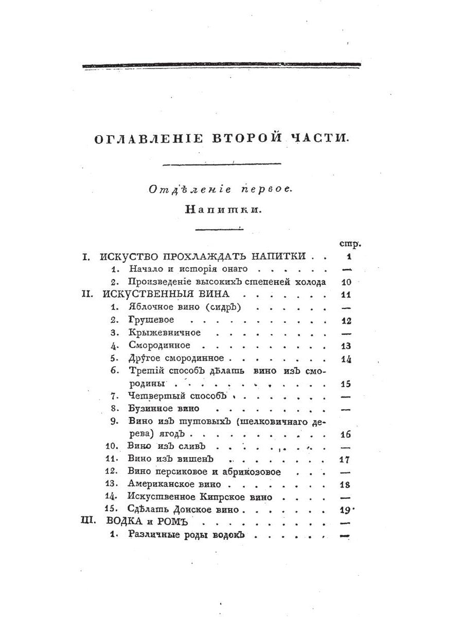 Les personnes qui s'ouvrent et s'installent, qui sont à la fois domestiques et privées. Ч. 2 (репринтное изд.)