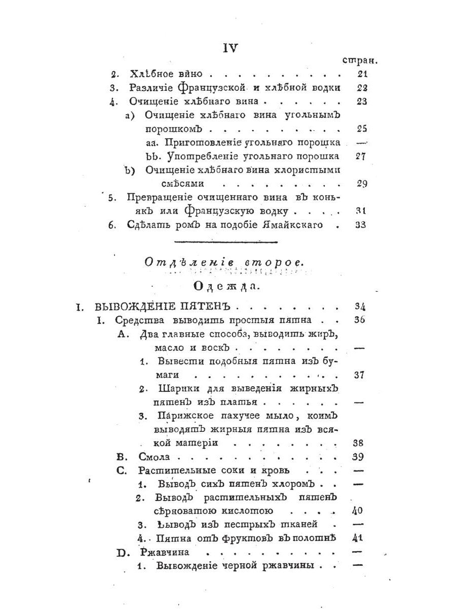 Les personnes qui s'ouvrent et s'installent, qui sont à la fois domestiques et privées. Ч. 2 (репринтное изд.)