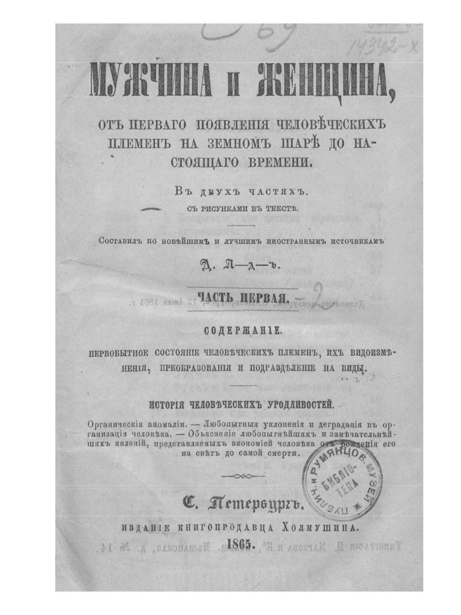 Les hommes et les femmes doivent avant tout mettre les vêtements de sport à leur disposition. Ч. 1 (репринтное изд.)