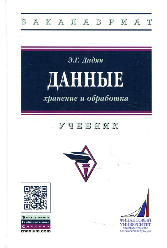 Date: хранение и обработка: Учебник