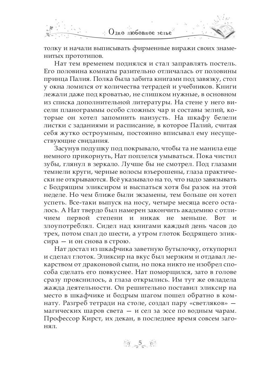 Одно любовное зелье