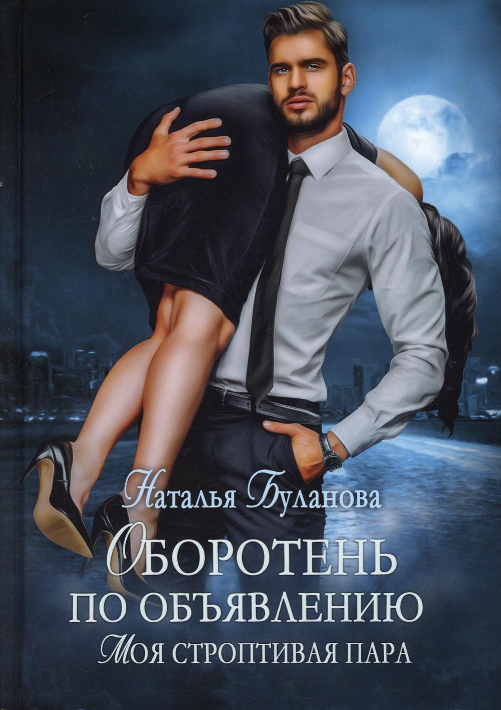 Оборотень по объявлению. Je suis en train de travailler